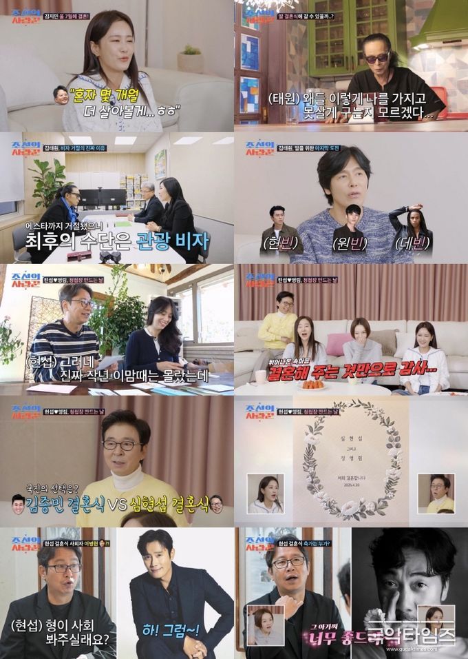 (사진제공 = TV CHOSUN ‘조선의 사랑꾼’)