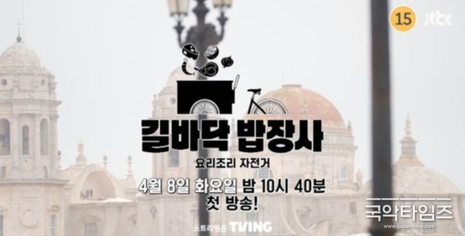 사진 제공: JTBC <길바닥 밥장사> 티저 영상 캡처