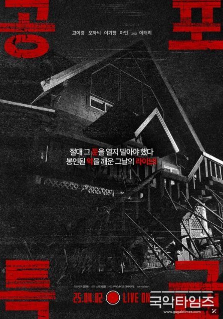 공포특급