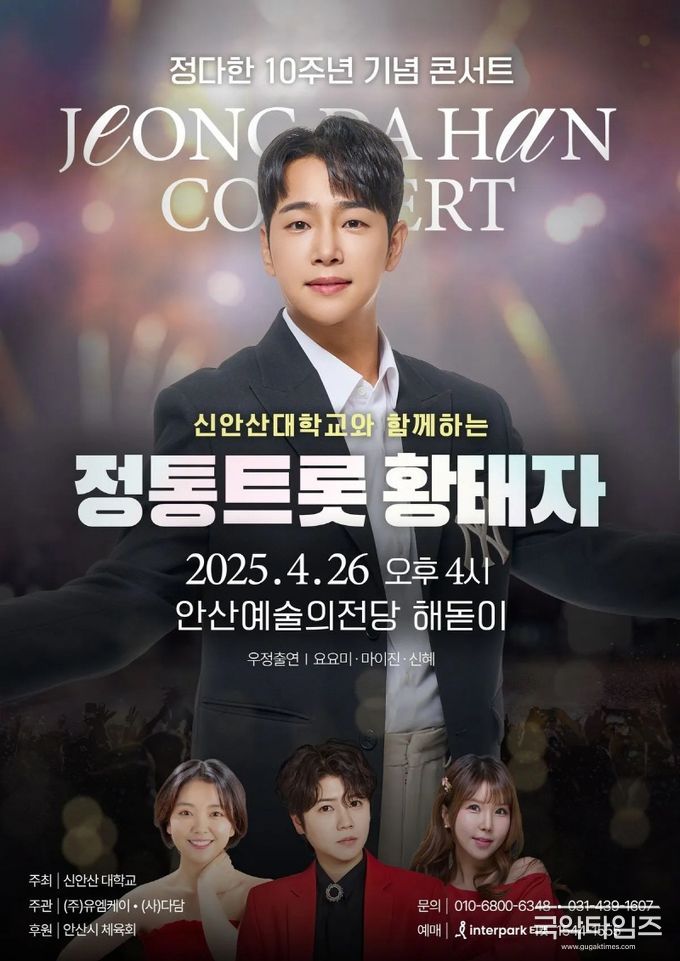 10주년 기념 콘서트