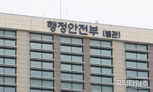 행정안전부
