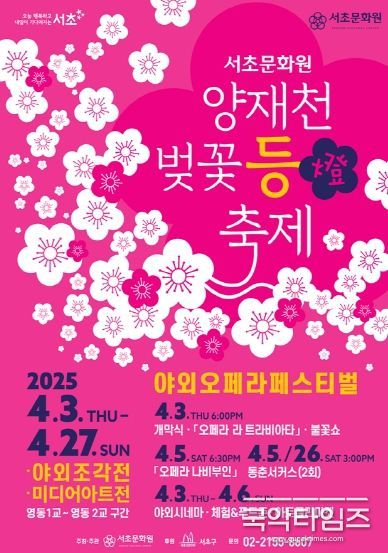 양재천의 밤, 빛으로 물들다! 서초구,‘양재천 벚꽃 등(燈) 축제’개최