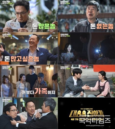 사진 제공: KBS 1TV 새 일일드라마 <대운을 잡아라>