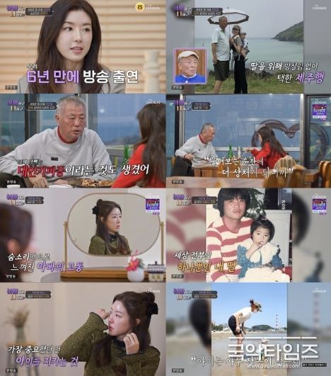 사진 제공 = TV CHOSUN '아빠하고 나하고'