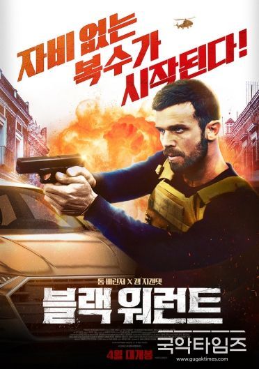 톰 베린저 X 캠 지갠뎃 영화 '블랙 워런트'