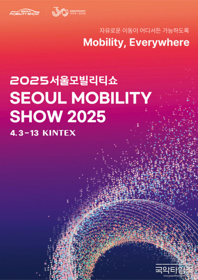 2025 서울모빌리티쇼