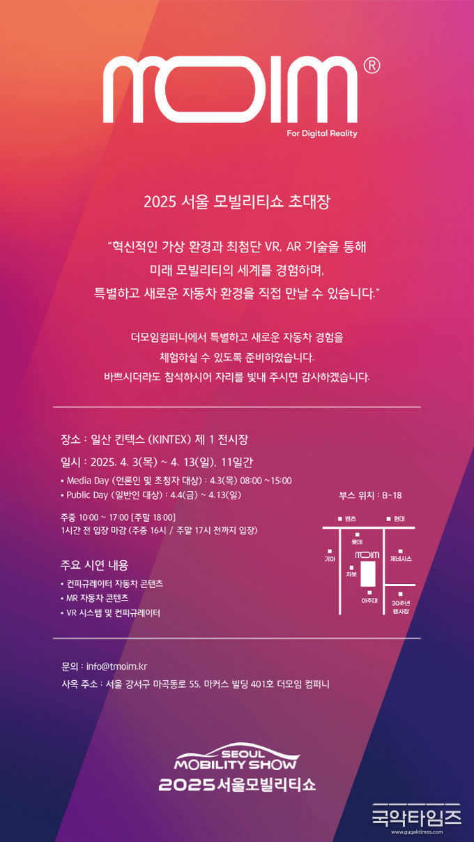2025 서울모빌리티쇼