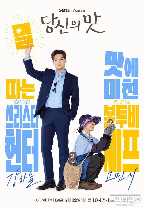 사진 제공: 지니 TV 오리지널 <당신의 맛>