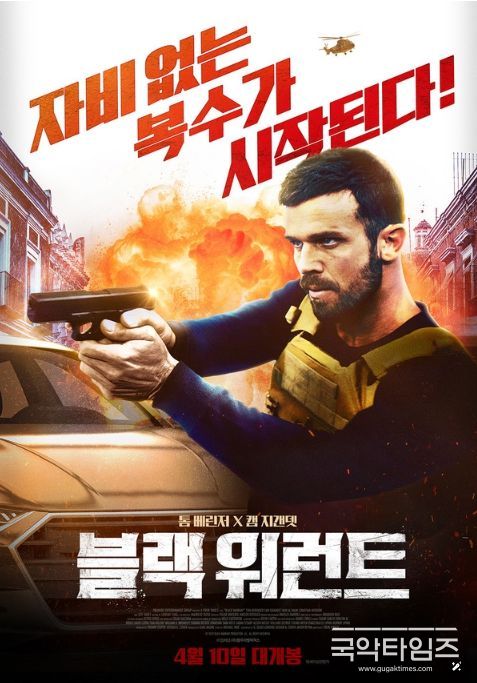 블랙 워런트