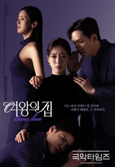 사진 제공: KBS 2TV 새 일일드라마 <여왕의 집>