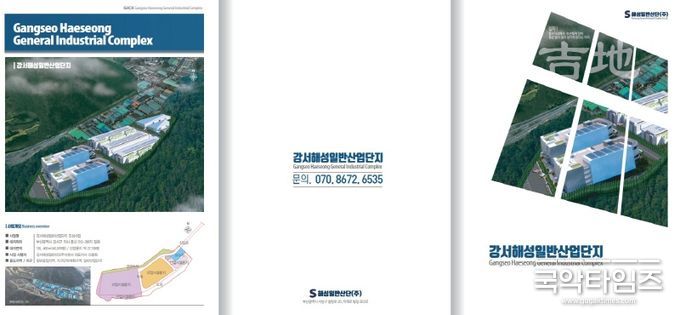 사진 :강서해성일반산단 제공