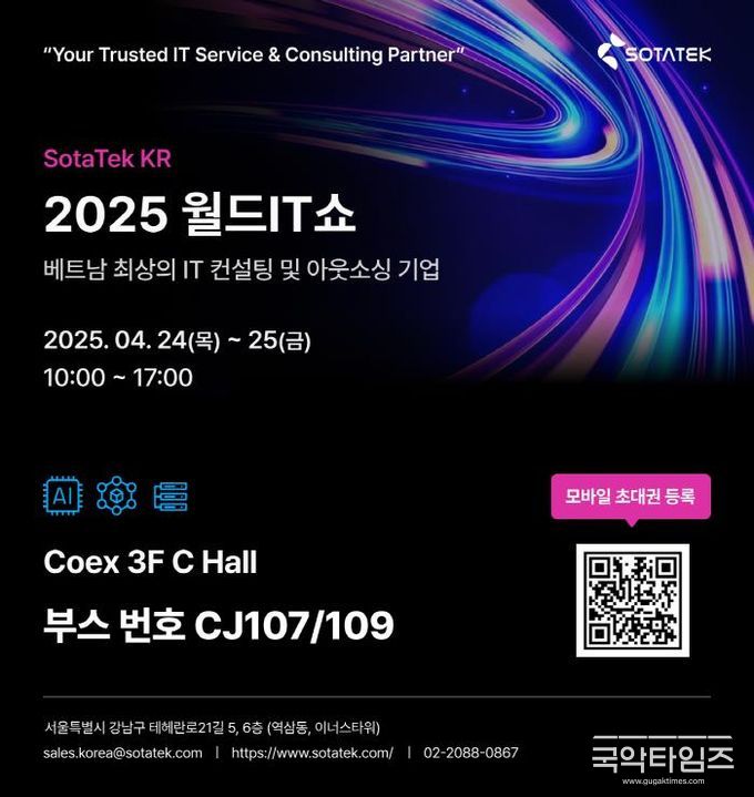 2025 월드IT쇼(WIS 2025) 초대장