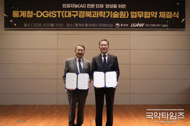 이형일 통계청장(오른쪽) 및 이건우 DGIST 총장(왼쪽) 업무협약 체결식
