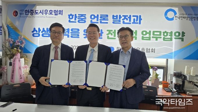 사진. 왼쪽부터 한국인터넷신문방송기자협회(전병길 회장) 한중도시우호협회(권기식 회장) 한국인터넷신문방송기자협회( 이민봉 사무총장)