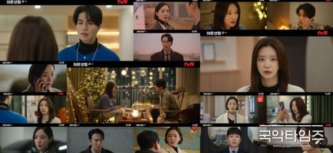 사진 제공 = tvN ‘이혼보험’ 9화 캡처