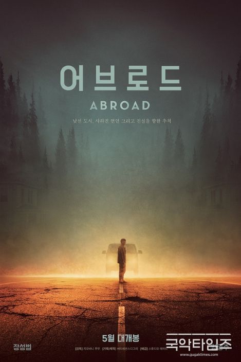 어브로드