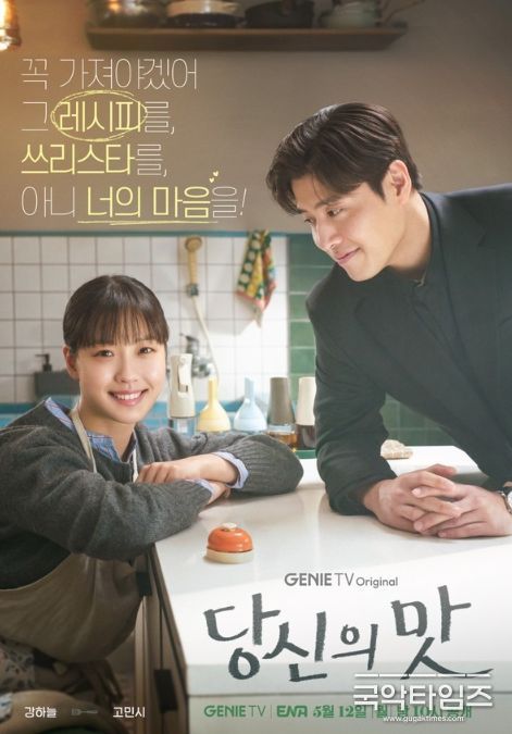 사진 제공: 지니 TV 오리지널 <당신의 맛>