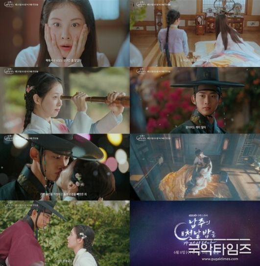 사진 제공: KBS 2TV 새 수목드라마 <남주의 첫날밤을 가져버렸다> 1차 티저 영상 캡처