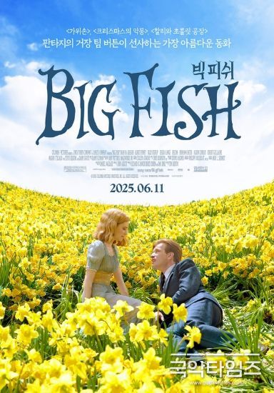 '빅 피쉬'