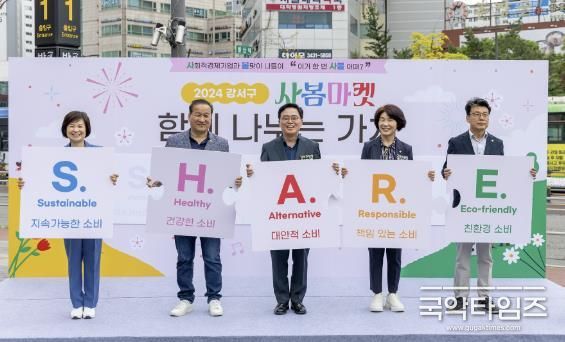 진교훈 서울 강서구청장(가운데)이 ‘2024 강서구 사봄마켓’에 참여해 내빈들과 함께 행사 슬로건이 적힌 팻말을 들고 퍼포먼스를 하고 있다.