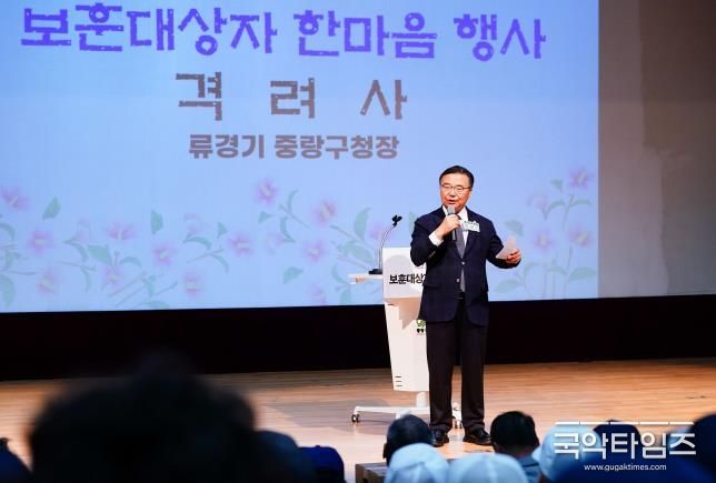 제23회 보훈대상자 한마음 행사에서 격려사를 전하는 류경기 중랑구청장의 모습