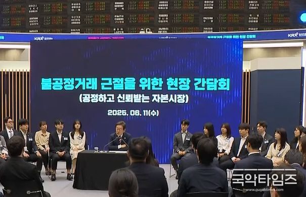 이재명 대통령,한국거래소 시장감시위원회 방문(KTV 방송화면 캡춰)