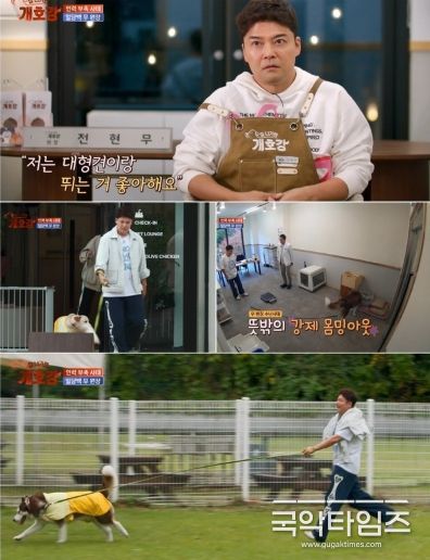 (사진 제공 = JTBC ‘집 나가면 개호강’)