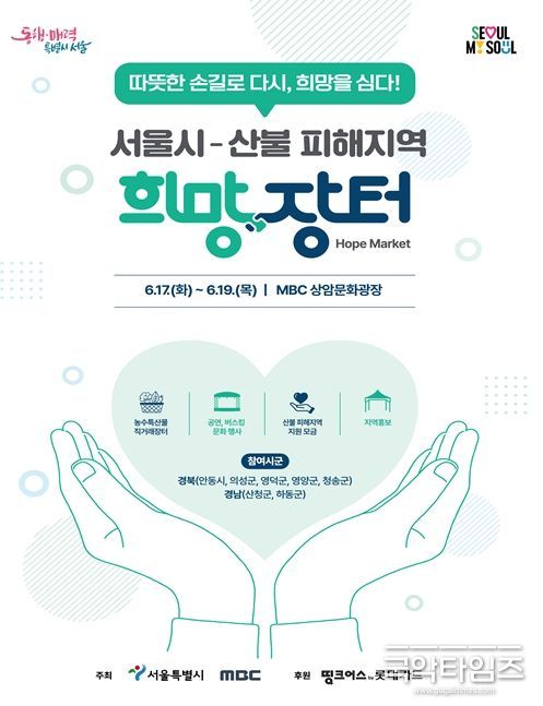 희망장터 포스터