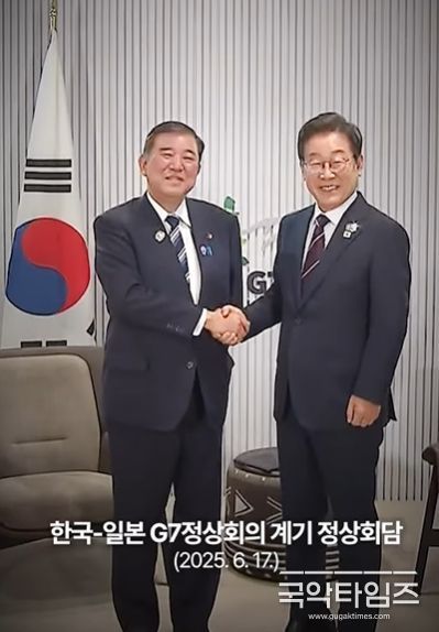 한-일 정상 첫 회담(이재명 유투브 영상 화면 캡춰)