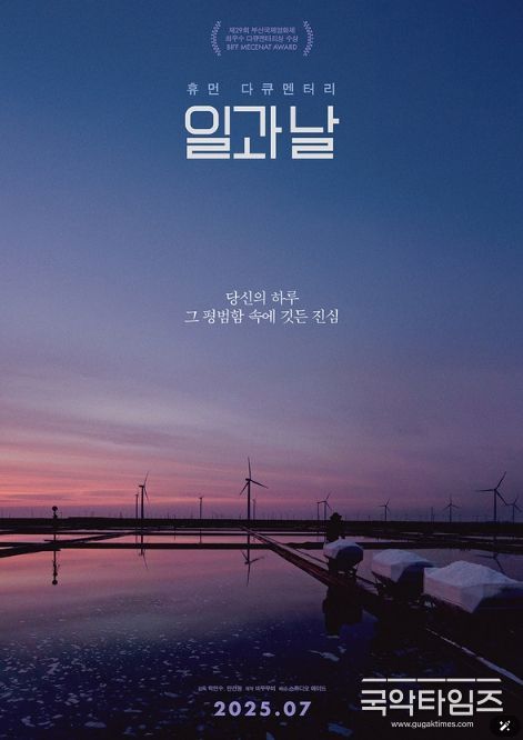 휴먼 다큐멘터리 '일과 날'