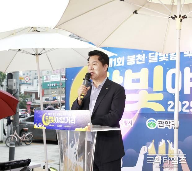 지난 13일 봉천달빛길 맥주축제에서 축사하는 박준희 관악구청장