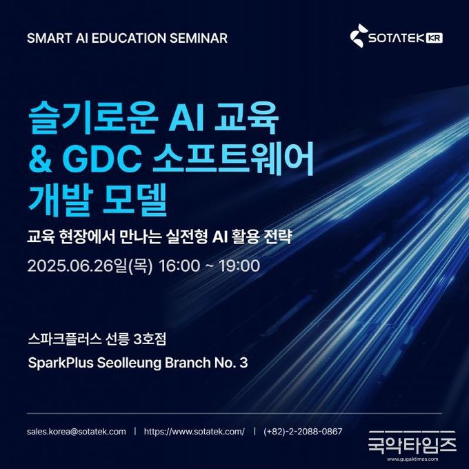 슬기로운 AI 교육 & GDC 소프트웨어 개발 모델 세미나