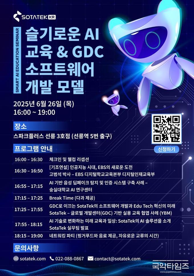슬기로운 AI 교육: GDC와 함께 여는 무한한 가능성