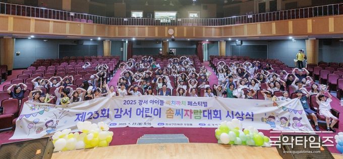 진교훈 서울 강서구청장(맨 앞줄 가운데)이 23일(월) 강서구민회관에서 열린 ‘강서 어린이 솜씨자랑대회 시상식’에서 수상한 어린이들과 기념촬영을 하고 있다.