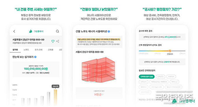나인와트의 그린플래너 APP 출시