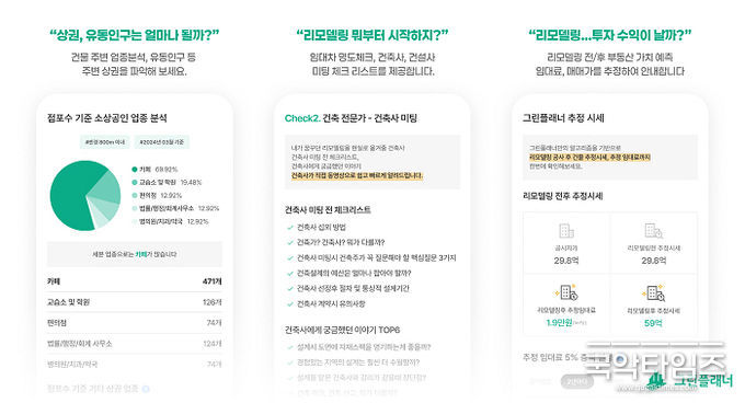 나인와트의 그린플래너 APP 출시