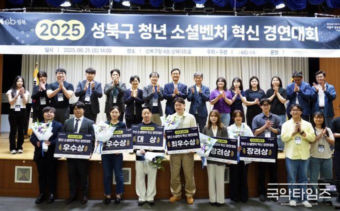 성북구, 2025년 청년 소셜벤처 혁신 경연대회...6개팀에 5,800만원 지원