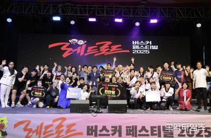 '제2회 레드로드 버스커 페스티벌 2025’ 수상자들
