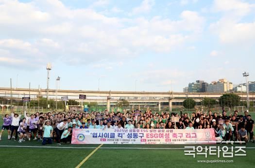 ESG 여성 축구 리그 8개 참가팀 단체 사진