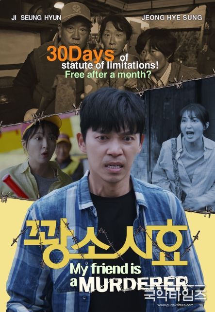 꽝소시효 해외 포스터 (출처 : DANAFF)