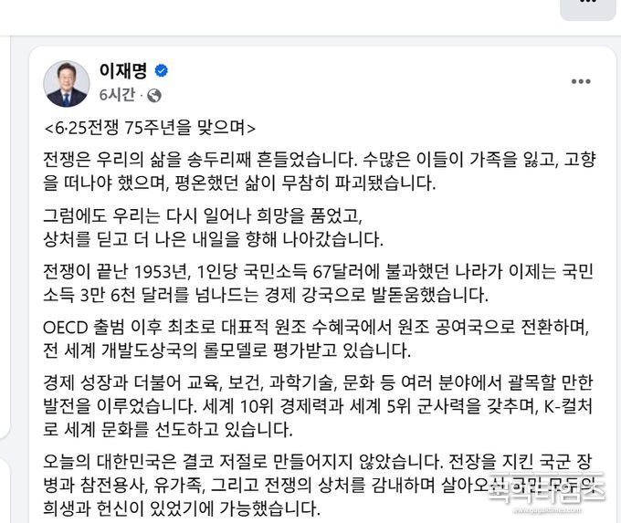 이재명 대통령 페이스북 화면 캡춰