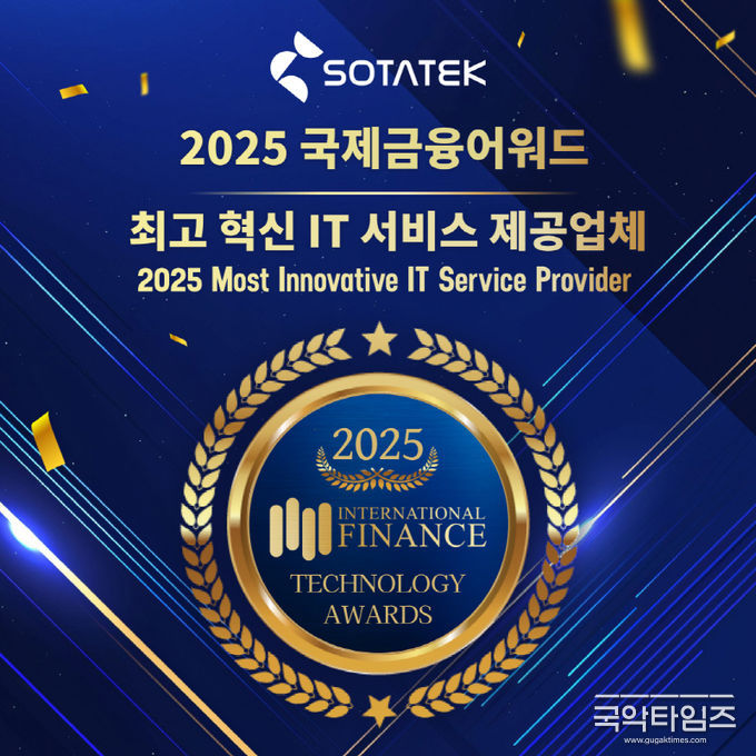 SotaTek, ‘2025년 베트남 최고 혁신 IT 서비스 제공기업’ 수상