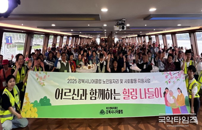 지난 25일 김포아라뱃길 유람선 내 강북시니어클럽 일자리 참여 어르신들이 기념촬영을 하고 있다.