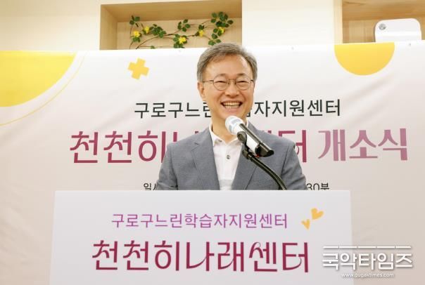 장인홍 구로구청장이 구로 느린학습자 지원센터 ‘천천히나래센터’ 개소식에서 인사말을 하고 있다.
