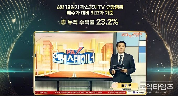 팍스경제TV 주식 조준진 전문가