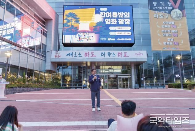 박강수 마포구청장이 마포구민 광장에서 열린 한여름 밤의 영화 광장 행사에서 인사말을 하고 있다