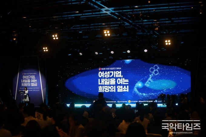 2025년 7월 1일 여성기업주간 개막식 사회, 윤희정 대표 진행사진: 2025 여성기업주간 개막식이 2025년 7월 1일, 서울 신라호텔에서 개최됐다. (한국여성경제인협회 제공)