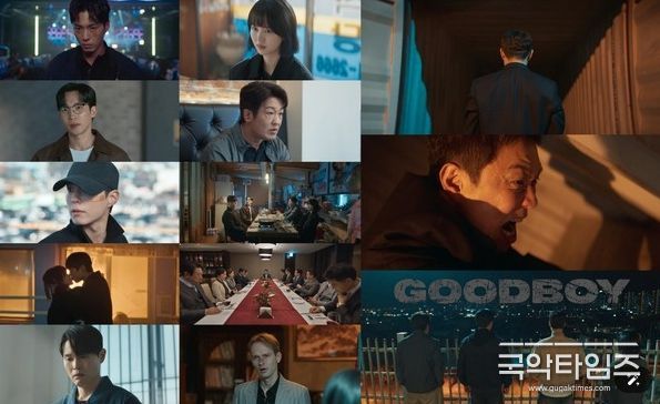 사진제공= ‘굿보이’ 영상 캡처
