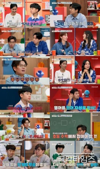 (사진제공 = 채널A ‘성적을 부탁해: 티처스2’)