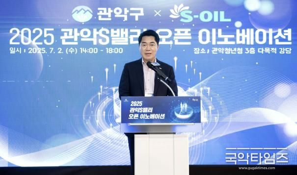 관악S밸리 오픈이노베이션에서 인사말을 하는 박준희 관악구청장